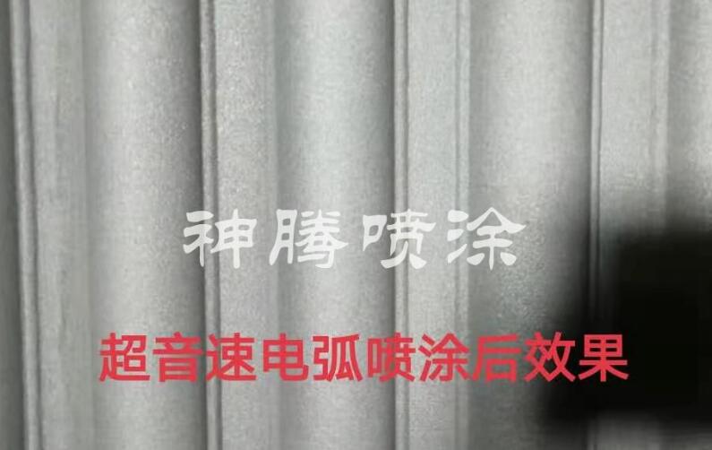 超音速電弧噴涂技術(shù)