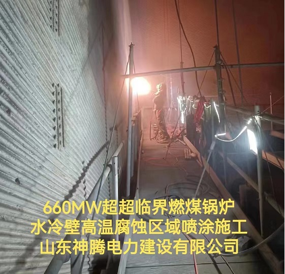 鍋爐水冷壁電弧噴涂